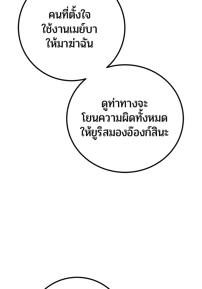 แกร่งเกินผู้กล้า แต่ซ่าไม่ได้ - หน้า 75