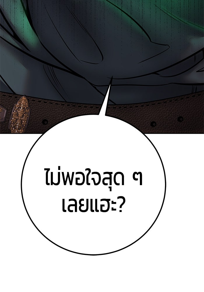 แกร่งเกินผู้กล้า แต่ซ่าไม่ได้ - หน้า 77