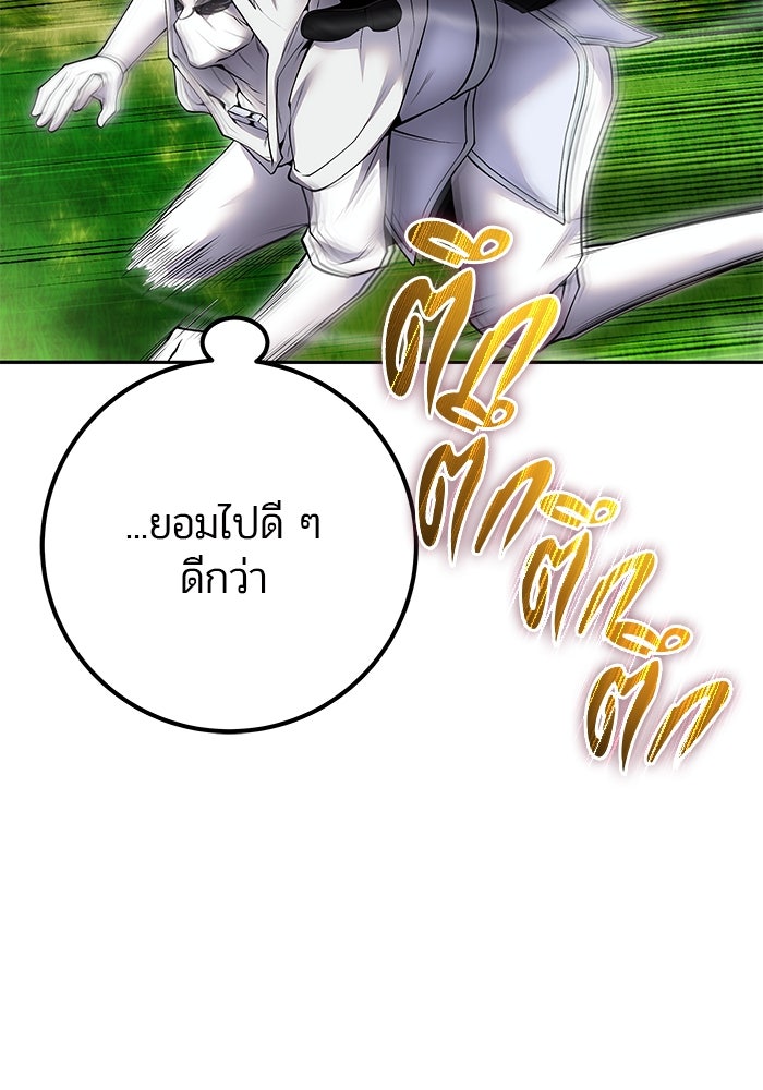 แกร่งเกินผู้กล้า แต่ซ่าไม่ได้ - หน้า 80