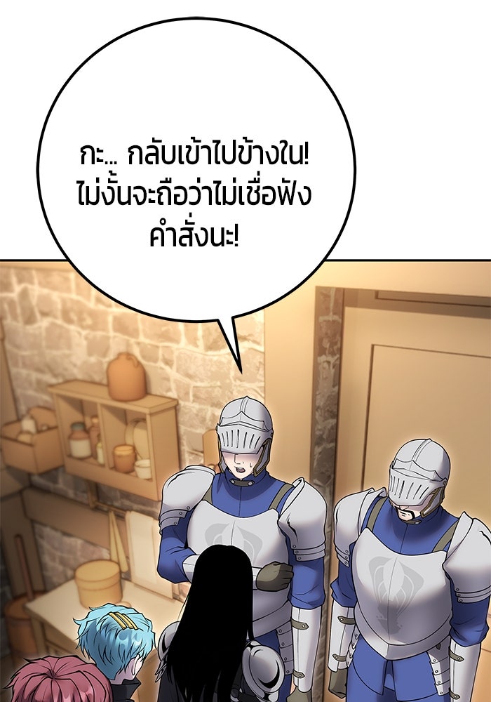 แกร่งเกินผู้กล้า แต่ซ่าไม่ได้ - หน้า 88