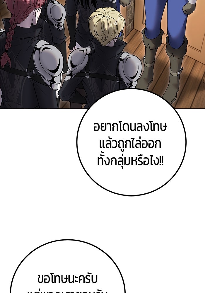 แกร่งเกินผู้กล้า แต่ซ่าไม่ได้ - หน้า 89