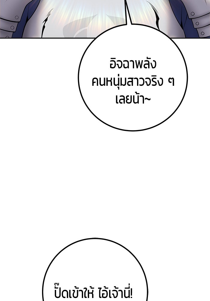 แกร่งเกินผู้กล้า แต่ซ่าไม่ได้ - หน้า 97
