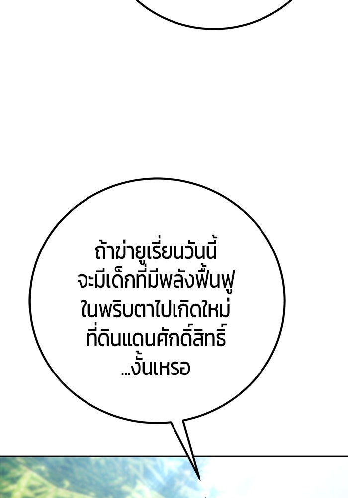 แกร่งเกินผู้กล้า แต่ซ่าไม่ได้ - หน้า 129