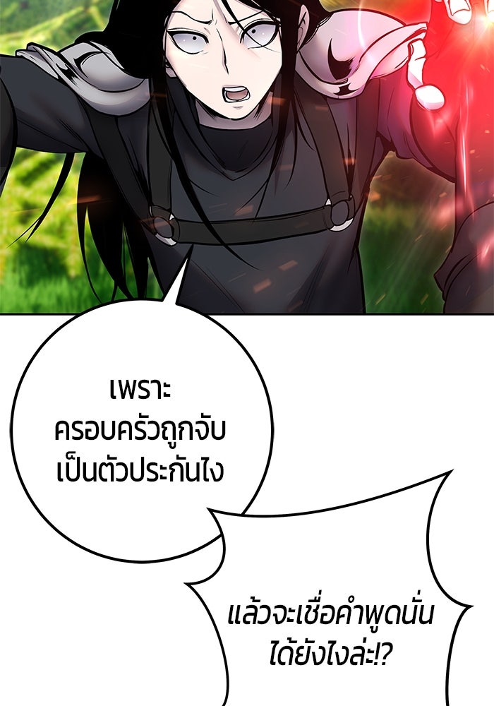 แกร่งเกินผู้กล้า แต่ซ่าไม่ได้ - หน้า 142