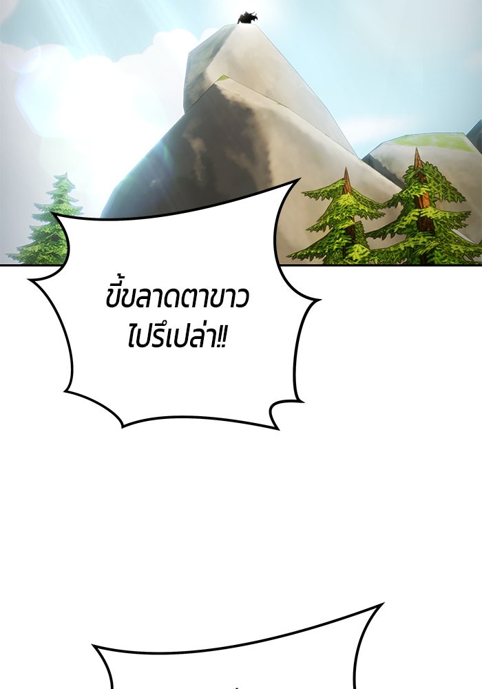 แกร่งเกินผู้กล้า แต่ซ่าไม่ได้ - หน้า 147