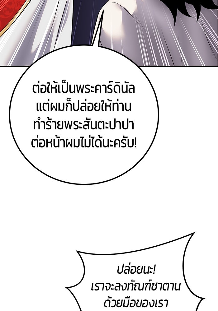แกร่งเกินผู้กล้า แต่ซ่าไม่ได้ - หน้า 29