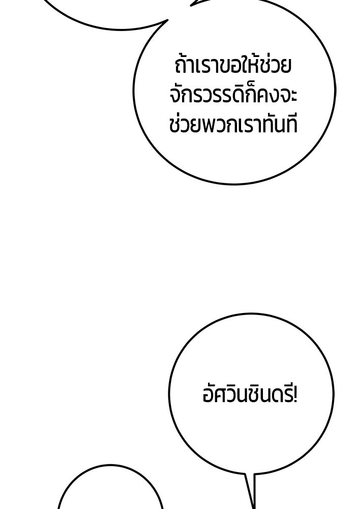 แกร่งเกินผู้กล้า แต่ซ่าไม่ได้ - หน้า 35