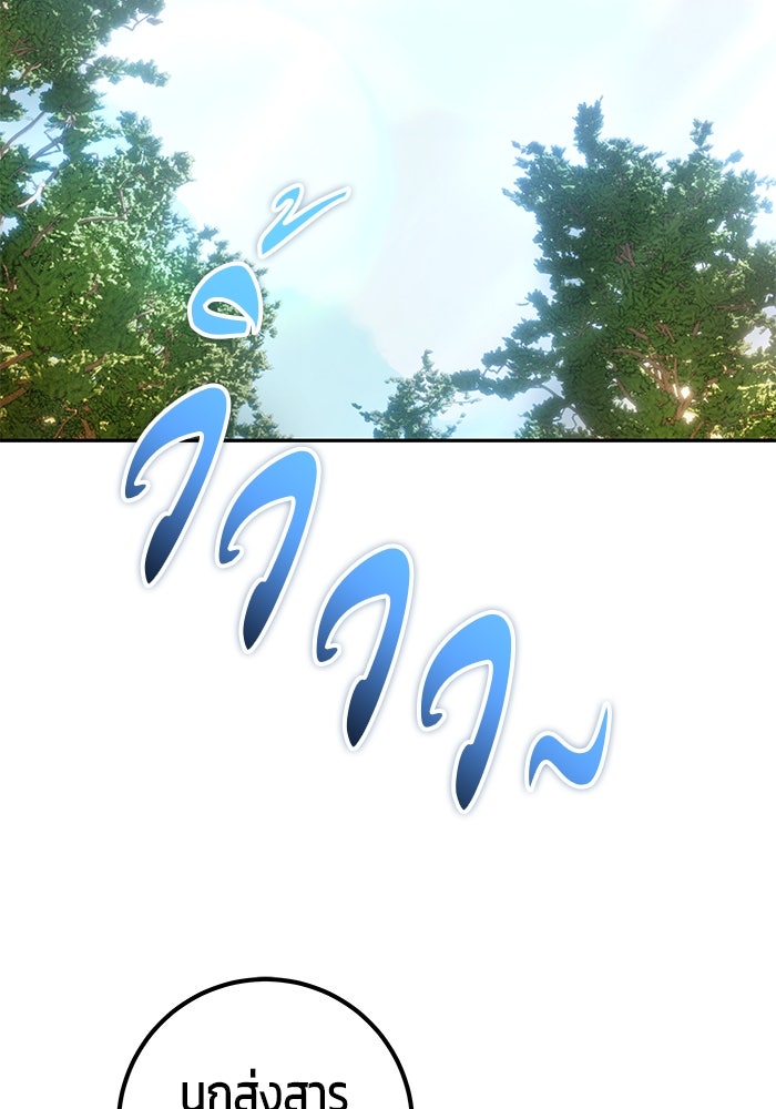แกร่งเกินผู้กล้า แต่ซ่าไม่ได้ - หน้า 48