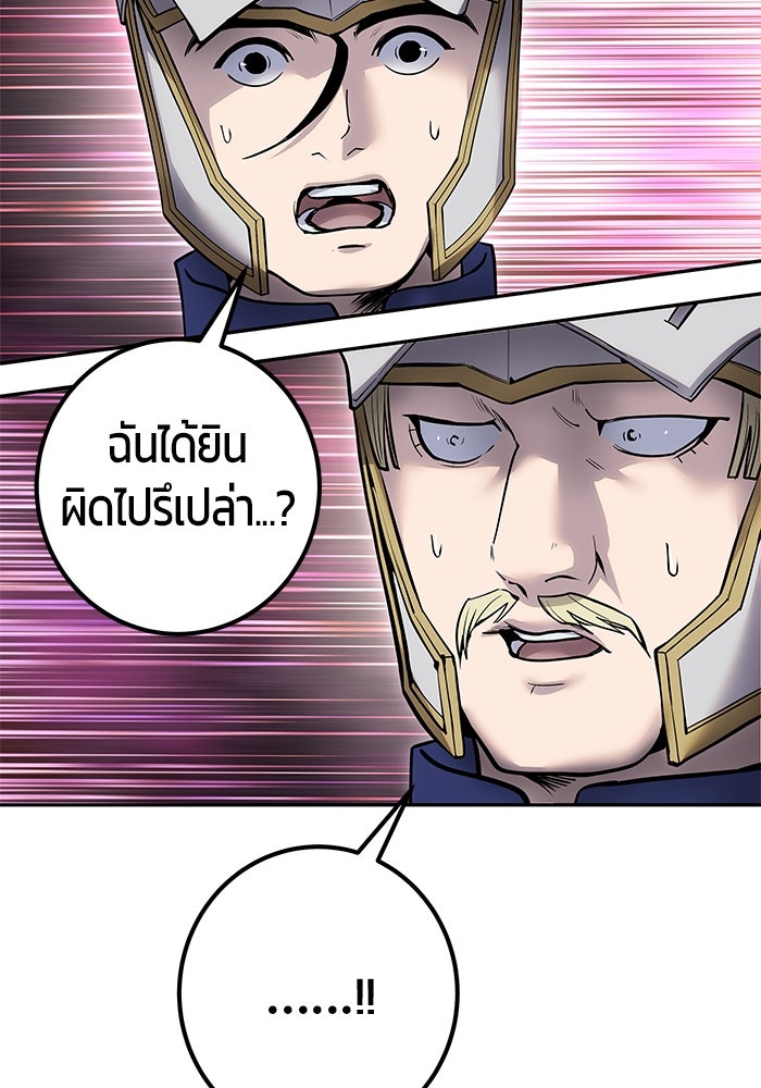แกร่งเกินผู้กล้า แต่ซ่าไม่ได้ - หน้า 53