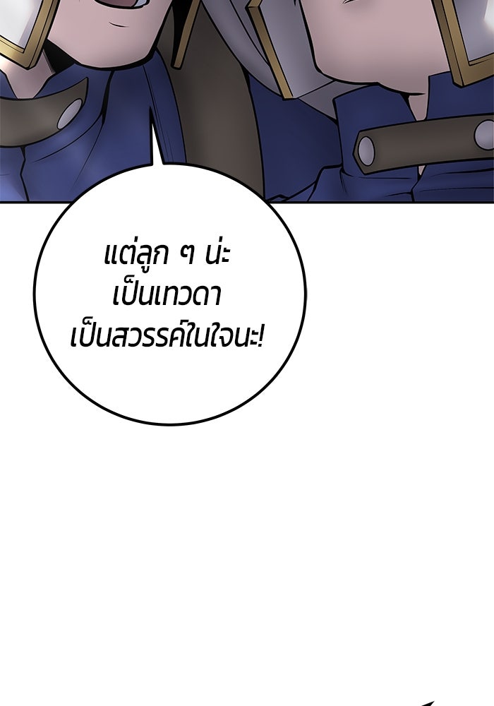 แกร่งเกินผู้กล้า แต่ซ่าไม่ได้ - หน้า 67
