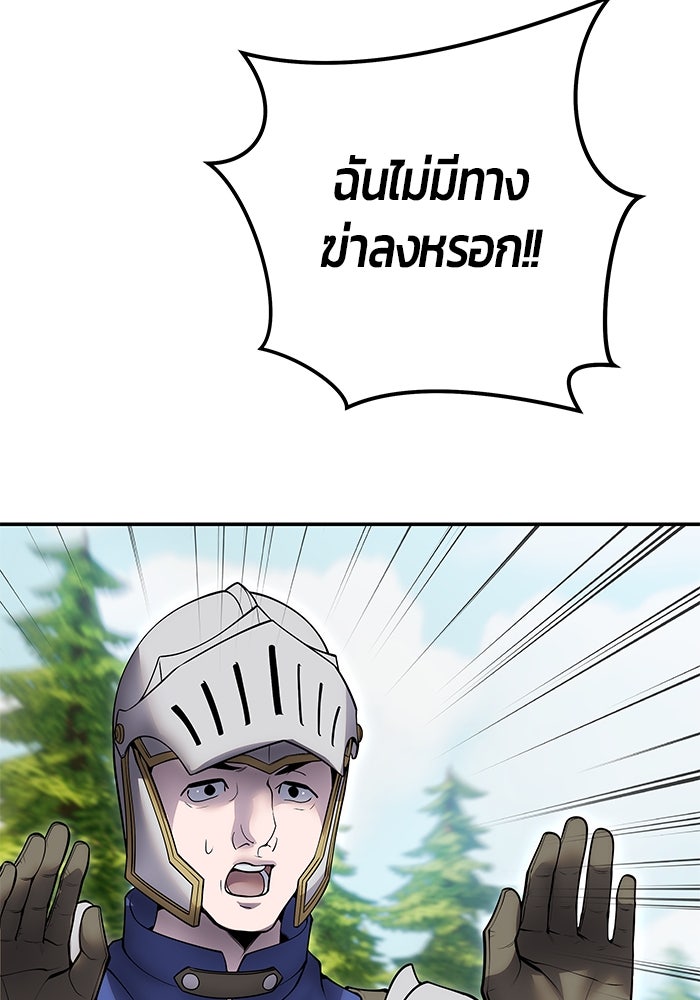 แกร่งเกินผู้กล้า แต่ซ่าไม่ได้ - หน้า 68