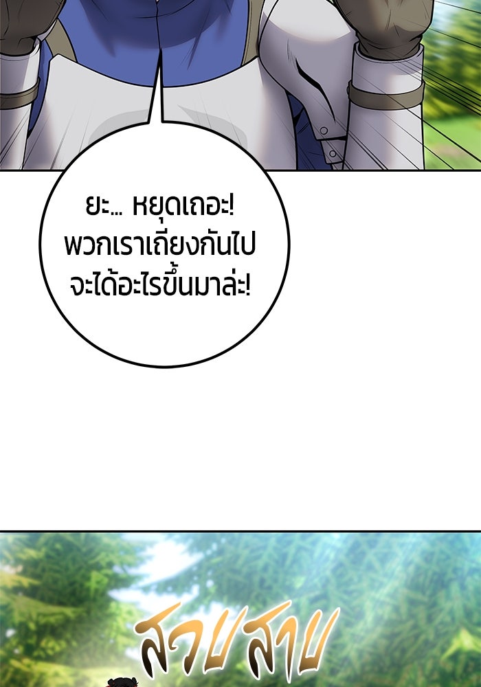 แกร่งเกินผู้กล้า แต่ซ่าไม่ได้ - หน้า 69