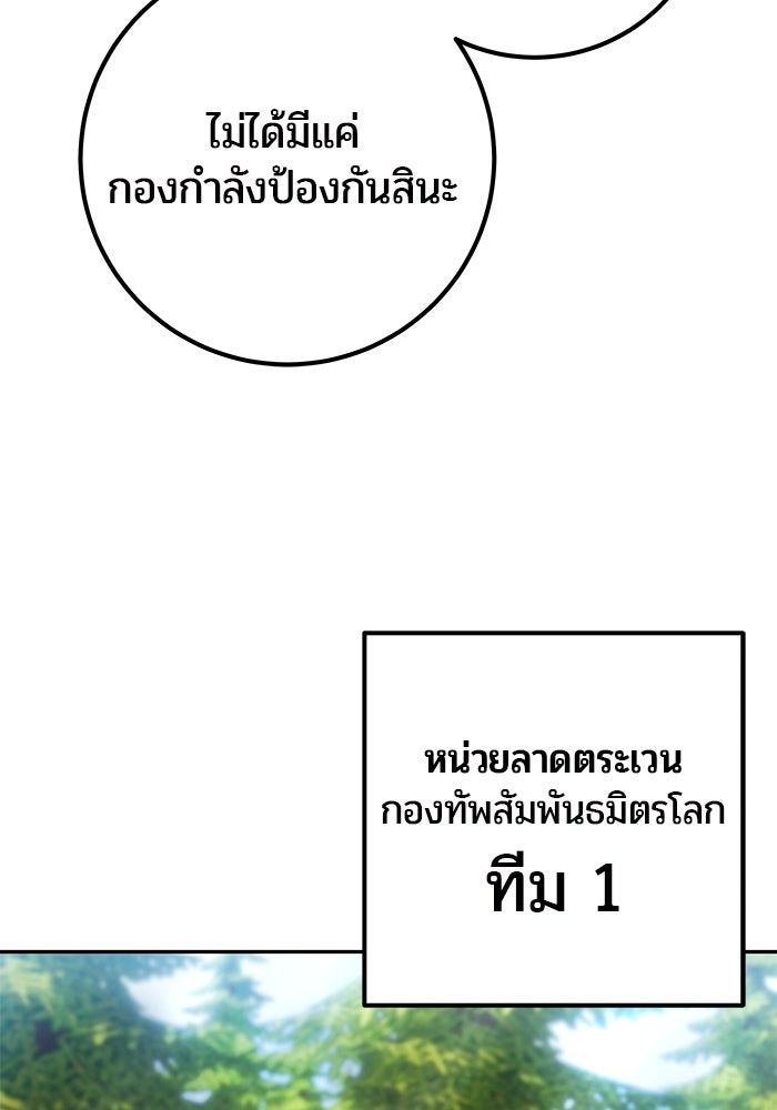 แกร่งเกินผู้กล้า แต่ซ่าไม่ได้ - หน้า 72