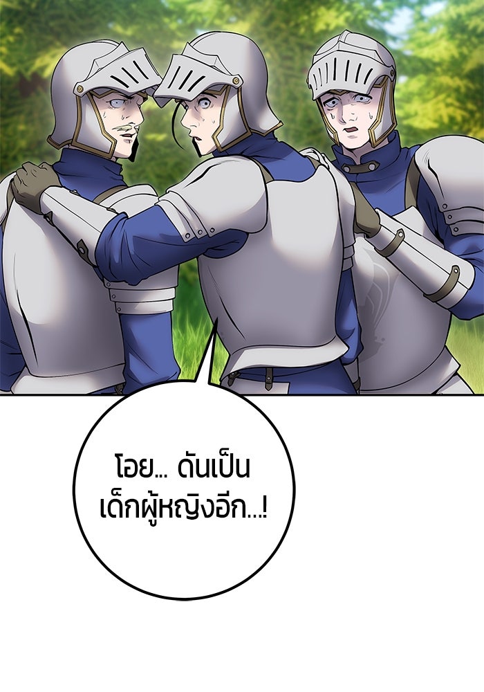 แกร่งเกินผู้กล้า แต่ซ่าไม่ได้ - หน้า 73