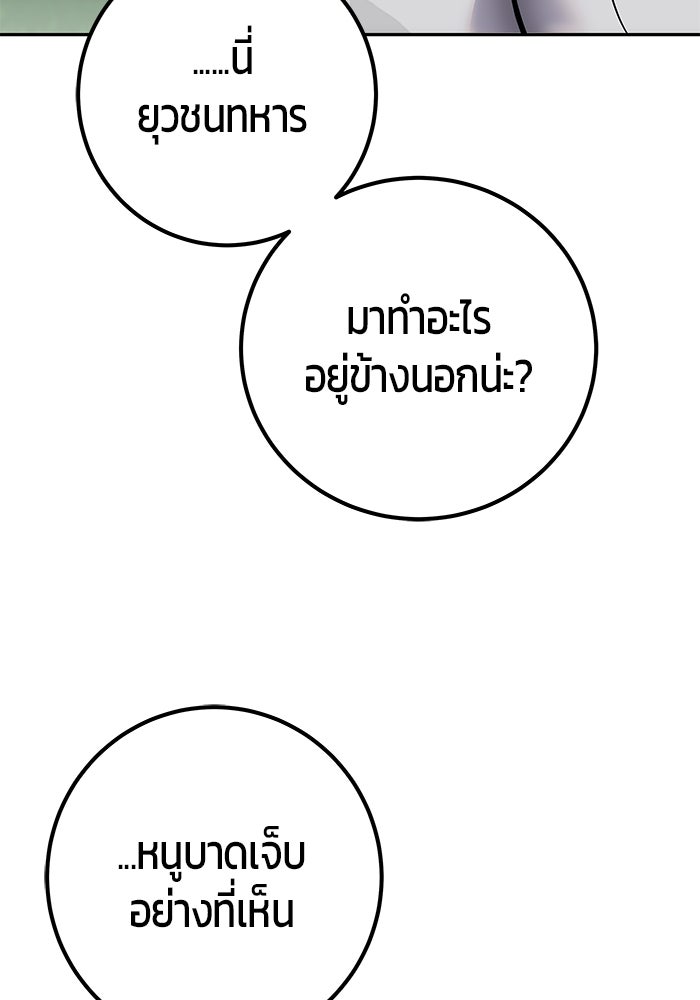 แกร่งเกินผู้กล้า แต่ซ่าไม่ได้ - หน้า 76