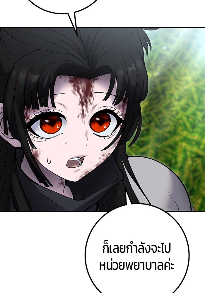 แกร่งเกินผู้กล้า แต่ซ่าไม่ได้ - หน้า 77