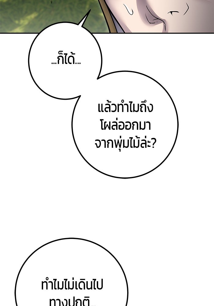 แกร่งเกินผู้กล้า แต่ซ่าไม่ได้ - หน้า 79