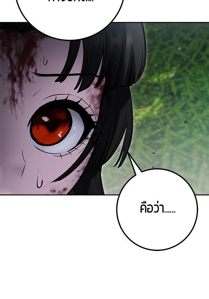แกร่งเกินผู้กล้า แต่ซ่าไม่ได้ - หน้า 80