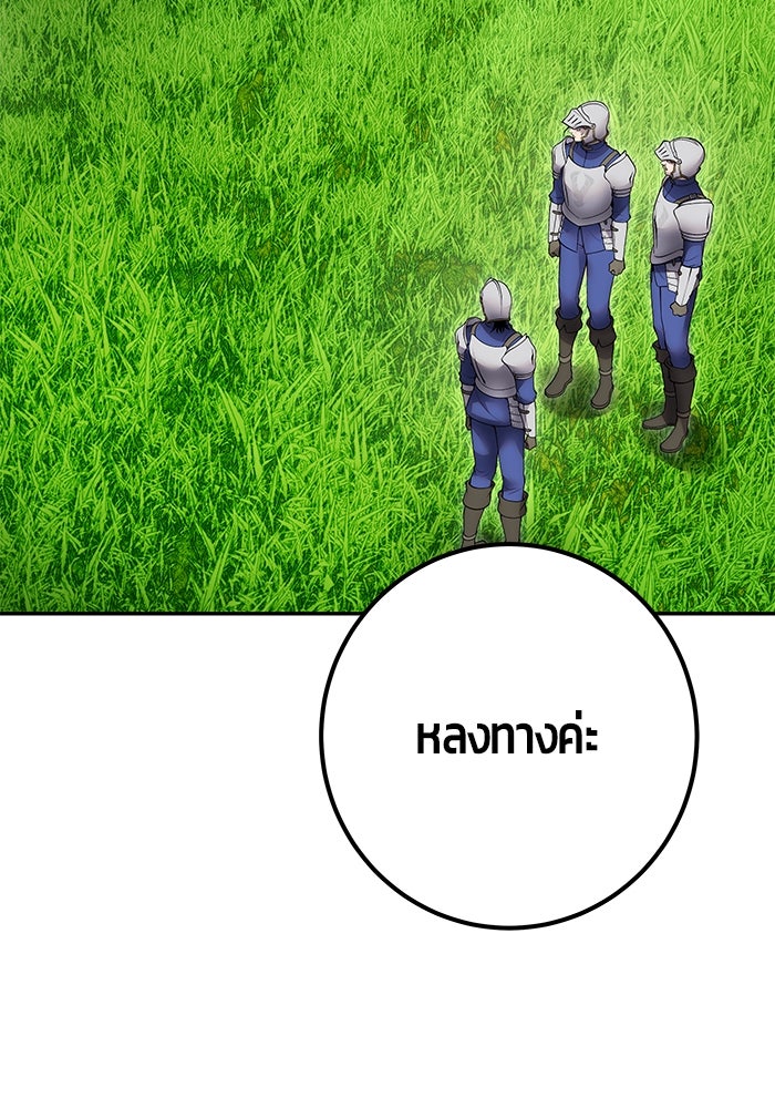 แกร่งเกินผู้กล้า แต่ซ่าไม่ได้ - หน้า 82
