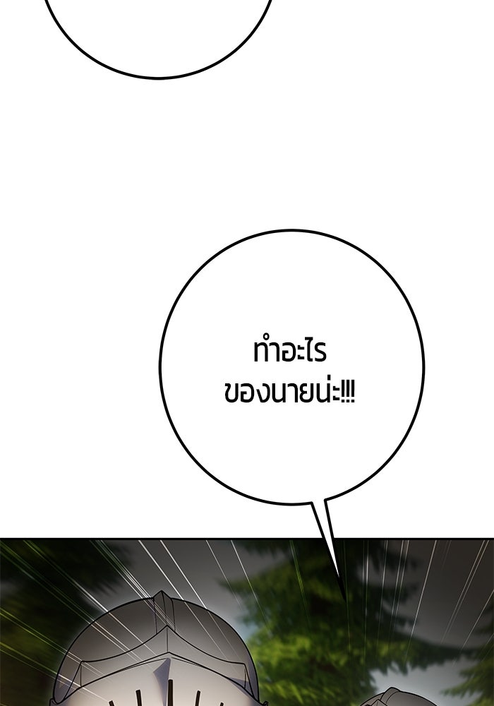 แกร่งเกินผู้กล้า แต่ซ่าไม่ได้ - หน้า 87