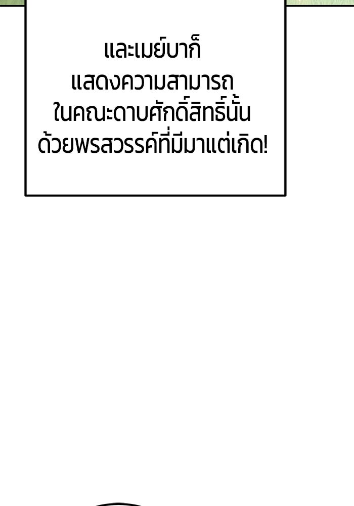 แกร่งเกินผู้กล้า แต่ซ่าไม่ได้ - หน้า 96