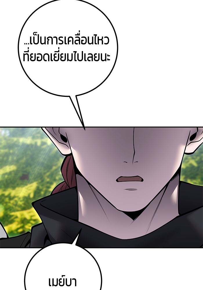 แกร่งเกินผู้กล้า แต่ซ่าไม่ได้ - หน้า 97