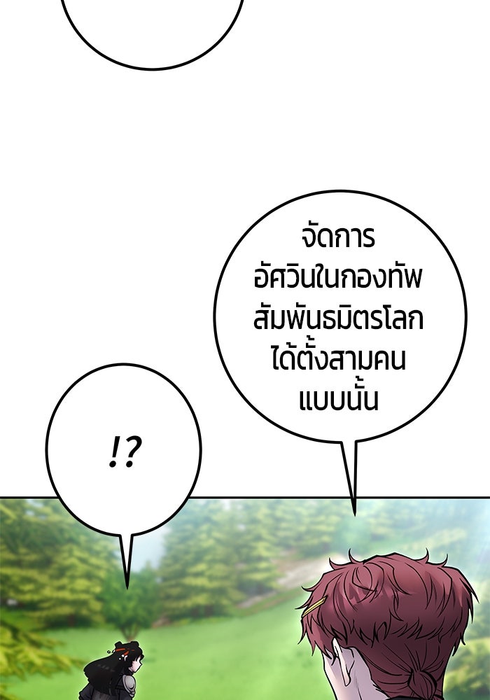 แกร่งเกินผู้กล้า แต่ซ่าไม่ได้ - หน้า 98