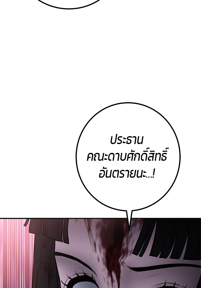 แกร่งเกินผู้กล้า แต่ซ่าไม่ได้ - หน้า 101