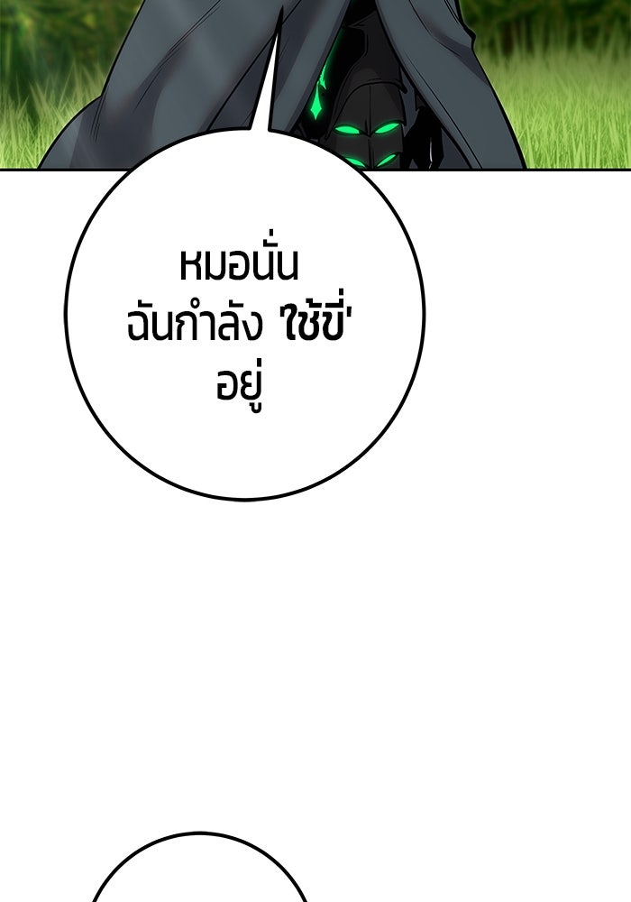 แกร่งเกินผู้กล้า แต่ซ่าไม่ได้ - หน้า 104