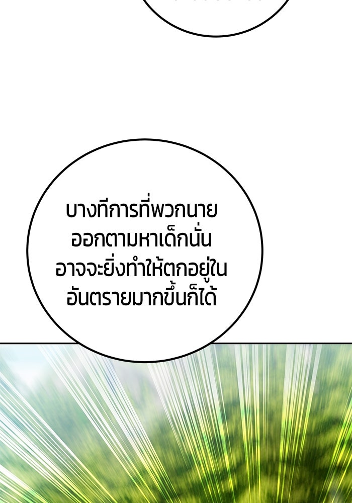 แกร่งเกินผู้กล้า แต่ซ่าไม่ได้ - หน้า 110