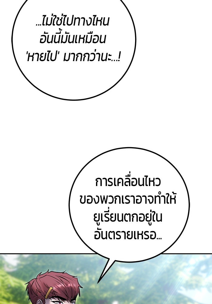 แกร่งเกินผู้กล้า แต่ซ่าไม่ได้ - หน้า 113