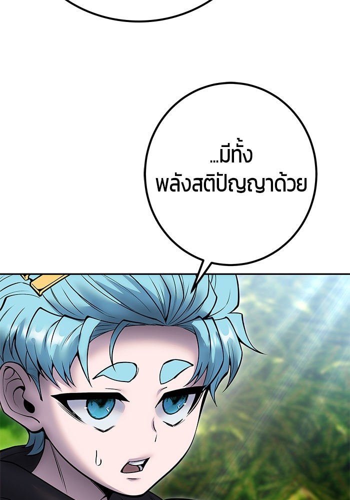 แกร่งเกินผู้กล้า แต่ซ่าไม่ได้ - หน้า 115