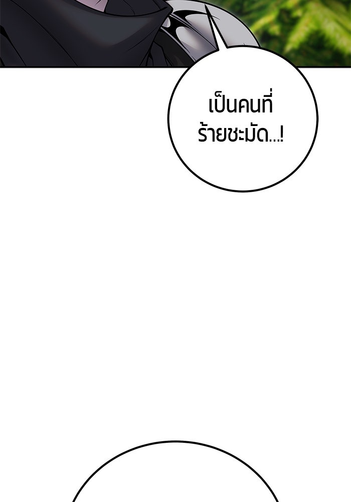 แกร่งเกินผู้กล้า แต่ซ่าไม่ได้ - หน้า 116