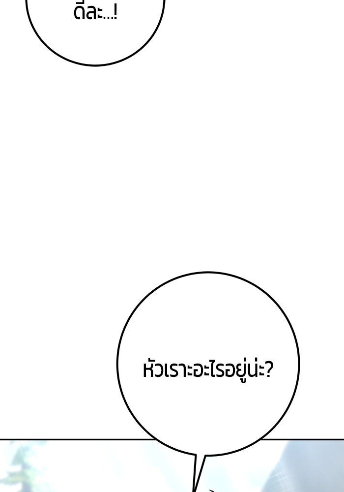 แกร่งเกินผู้กล้า แต่ซ่าไม่ได้ - หน้า 121