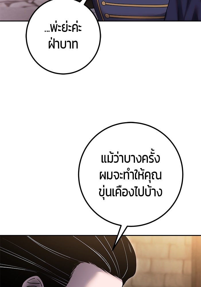 แกร่งเกินผู้กล้า แต่ซ่าไม่ได้ - หน้า 129