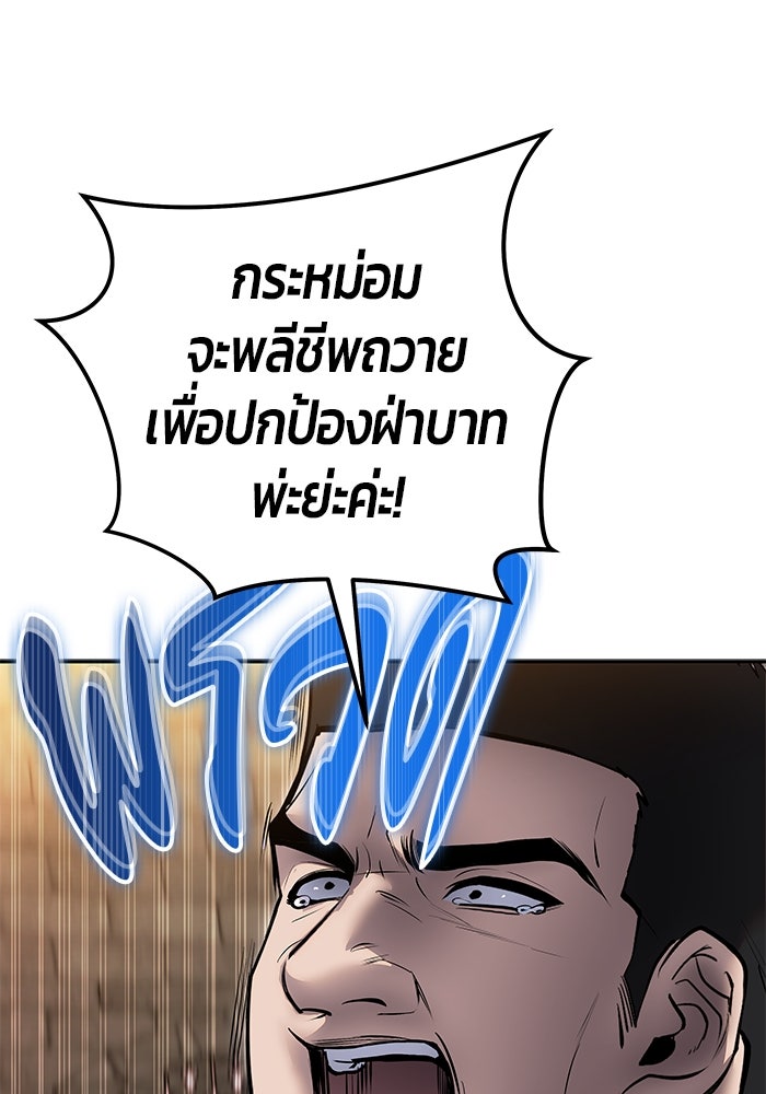 แกร่งเกินผู้กล้า แต่ซ่าไม่ได้ - หน้า 133