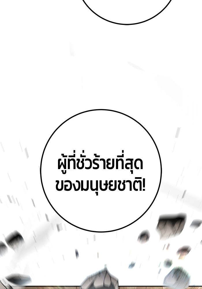 แกร่งเกินผู้กล้า แต่ซ่าไม่ได้ - หน้า 136