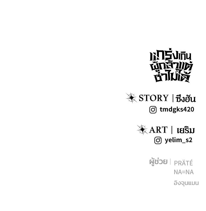 แกร่งเกินผู้กล้า แต่ซ่าไม่ได้ - หน้า 141