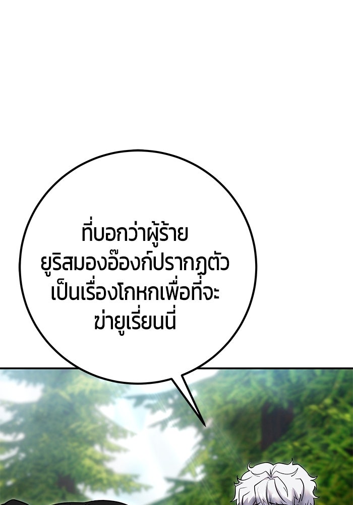 แกร่งเกินผู้กล้า แต่ซ่าไม่ได้ - หน้า 29