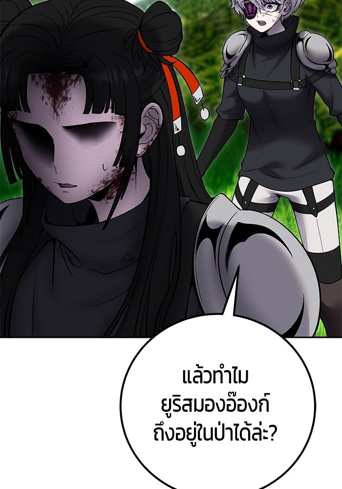 แกร่งเกินผู้กล้า แต่ซ่าไม่ได้ - หน้า 30