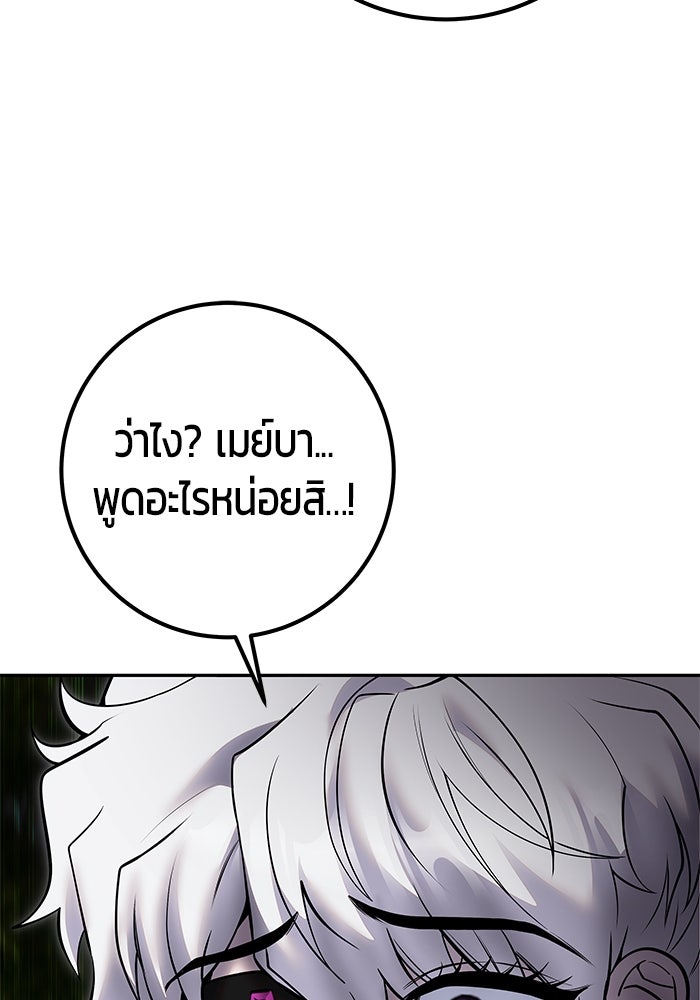 แกร่งเกินผู้กล้า แต่ซ่าไม่ได้ - หน้า 31