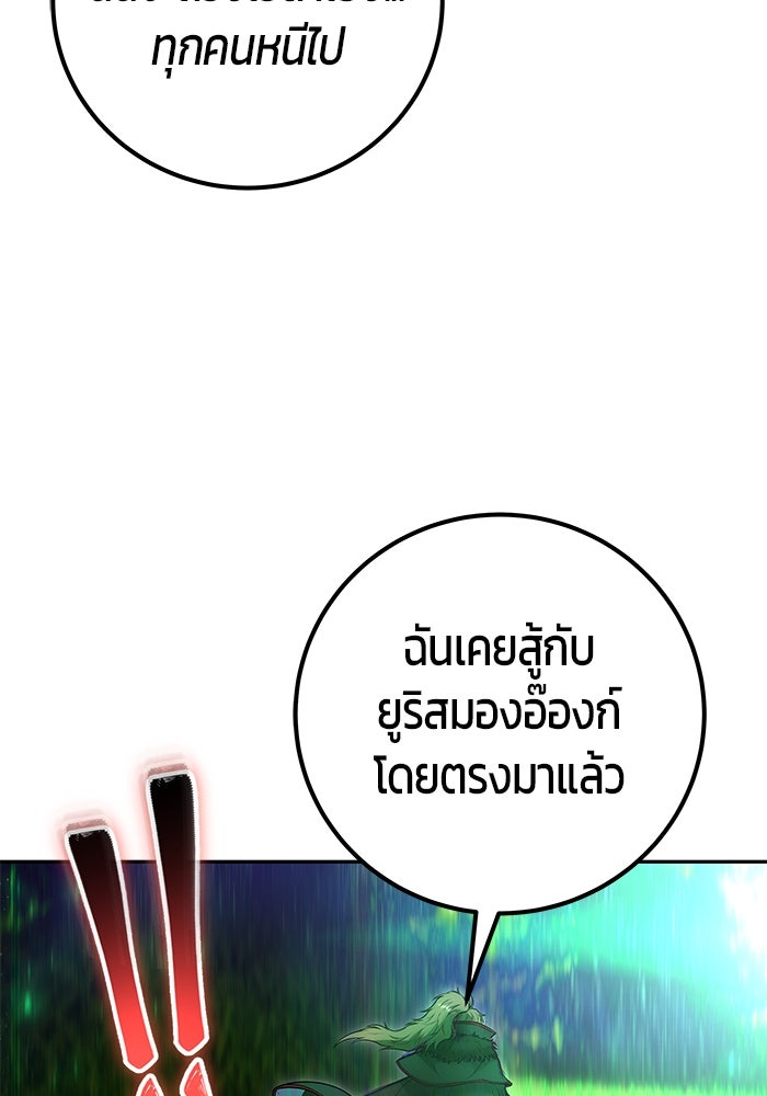 แกร่งเกินผู้กล้า แต่ซ่าไม่ได้ - หน้า 48