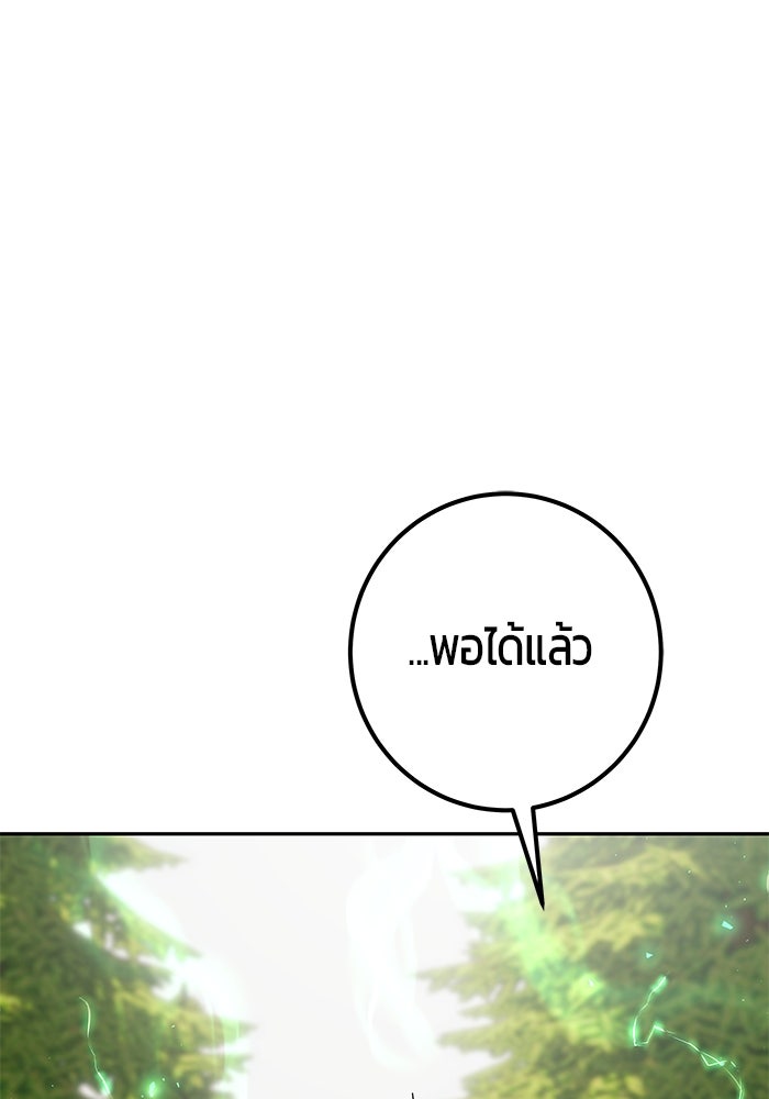 แกร่งเกินผู้กล้า แต่ซ่าไม่ได้ - หน้า 52