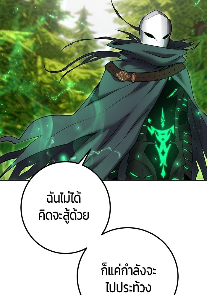 แกร่งเกินผู้กล้า แต่ซ่าไม่ได้ - หน้า 53