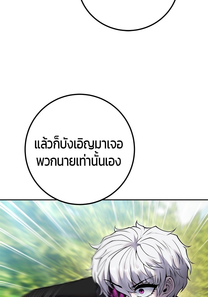 แกร่งเกินผู้กล้า แต่ซ่าไม่ได้ - หน้า 54