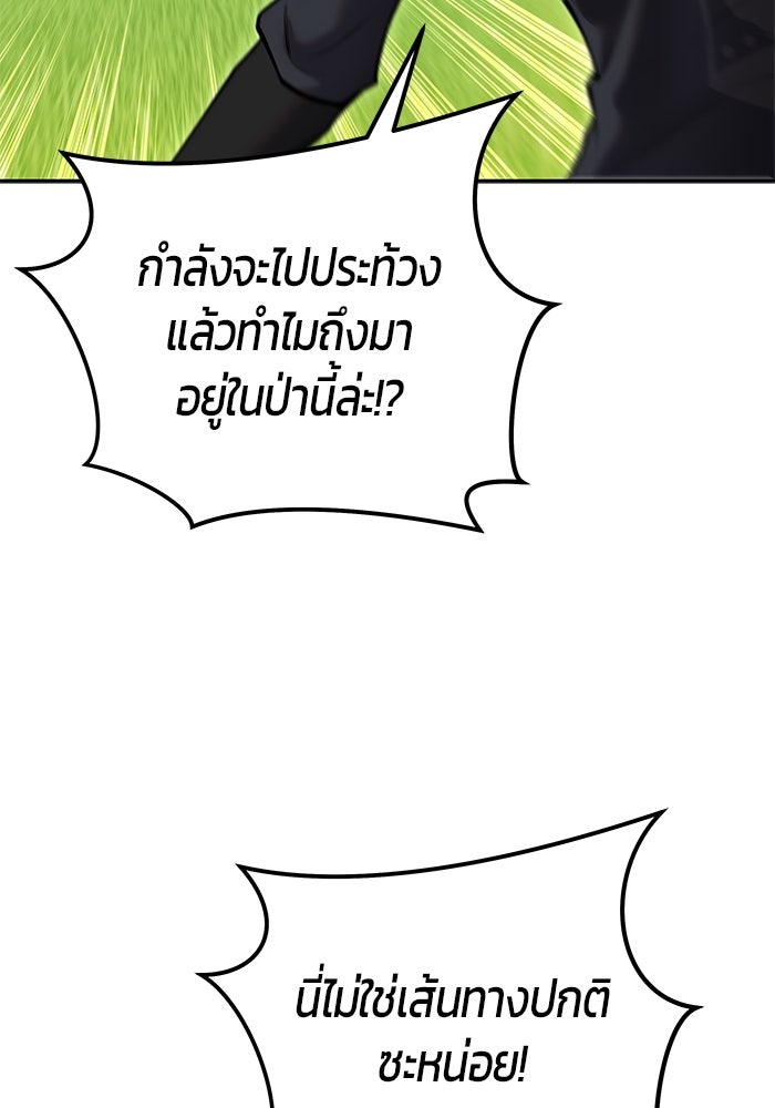 แกร่งเกินผู้กล้า แต่ซ่าไม่ได้ - หน้า 57