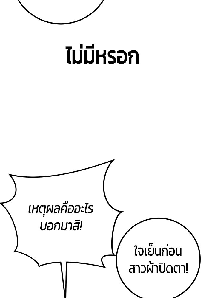 แกร่งเกินผู้กล้า แต่ซ่าไม่ได้ - หน้า 59