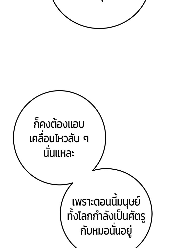 แกร่งเกินผู้กล้า แต่ซ่าไม่ได้ - หน้า 61