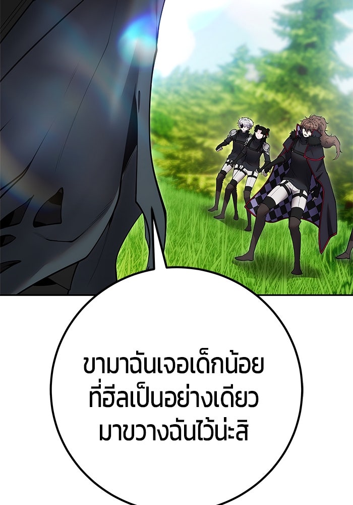 แกร่งเกินผู้กล้า แต่ซ่าไม่ได้ - หน้า 75