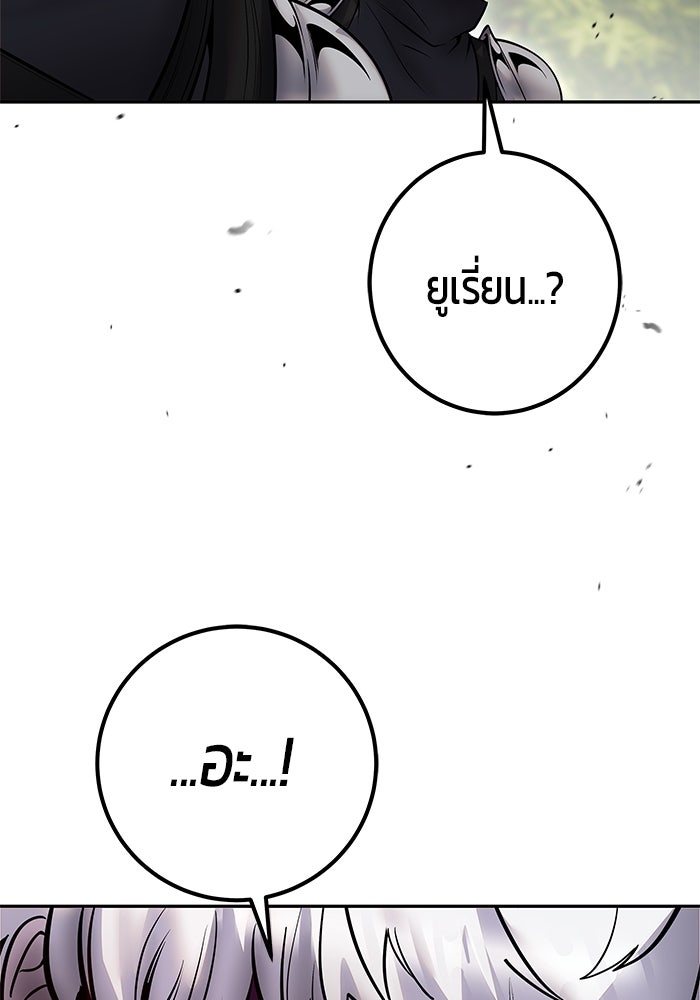 แกร่งเกินผู้กล้า แต่ซ่าไม่ได้ - หน้า 77
